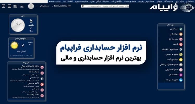 نرم افزار حسابداری و مالی