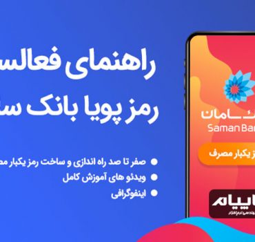 رمز پویا بانک صادرات