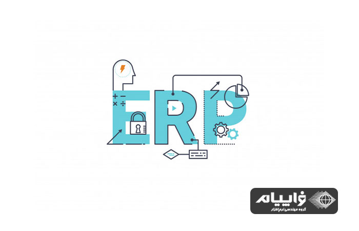 نرم افزار erp