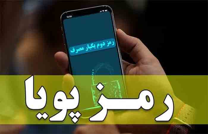 رمز پویا بانک توسعه تعاون