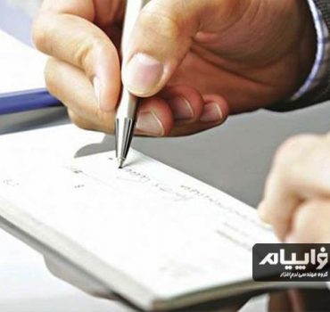 چک تضمینی چیست