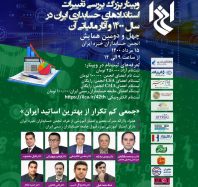 وبینار-انجمن-حسابداران-خبره