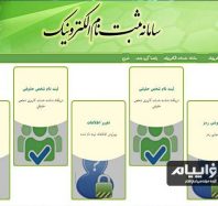 سامانه حامی