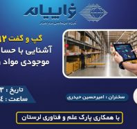 حسابداری موجودی مواد و کالا