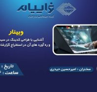 وبینار جدید
