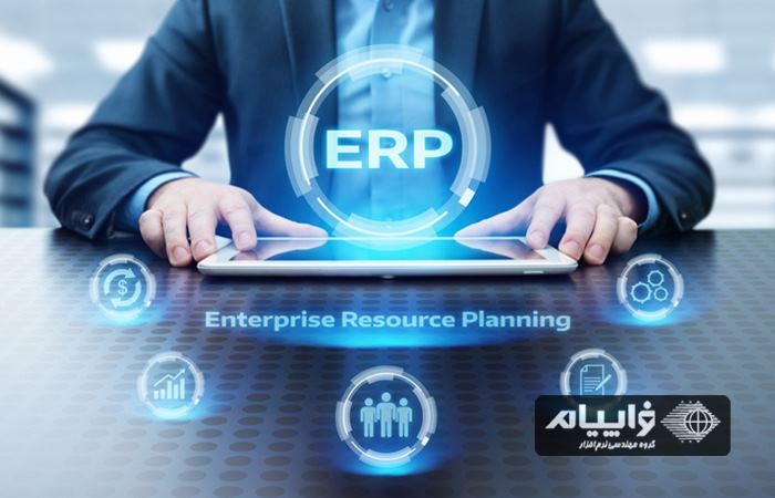 حوزه های کاری سیستم ERP