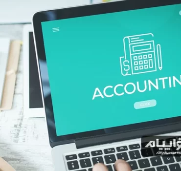 سیستم حسابداری چیست؟ معرفی انواع سیستم های حسابداری
