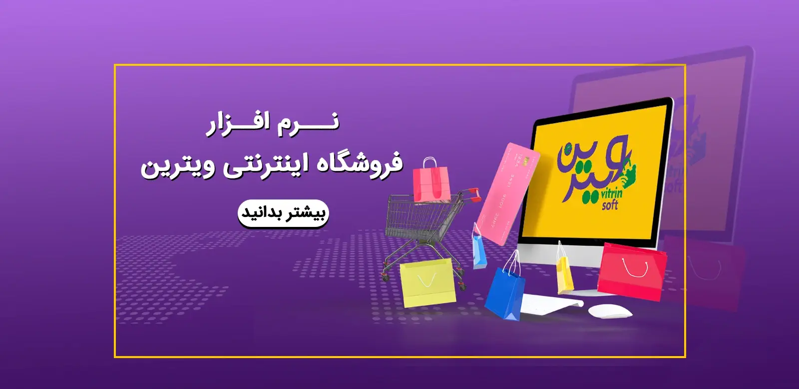 نرم افزار فروشگاه اینترنتی