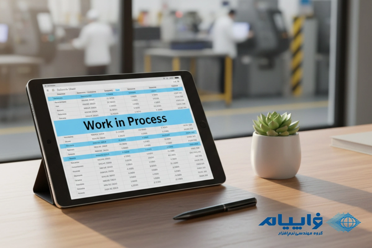 ماهیت کالای در جریان ساخت