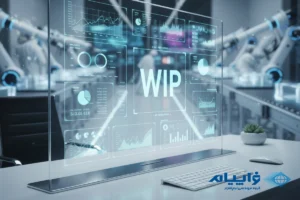 همه‌چیز درباره کالای در جریان ساخت در حسابداری تولیدی